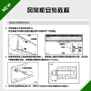 風(fēng)幕機(jī)安裝教程